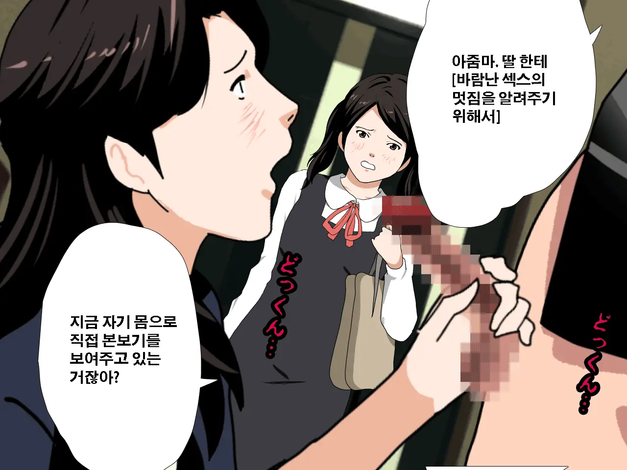 Saimin Uwaki Kenkyuubu Dainiwa | 최면 바람기 연구회 제2화